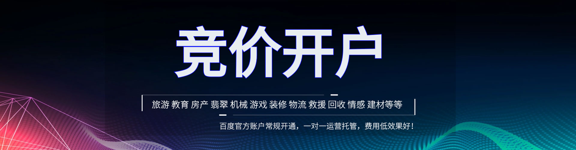 嘉义百度广告竞价